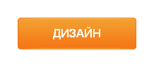 Дизайн сайта
